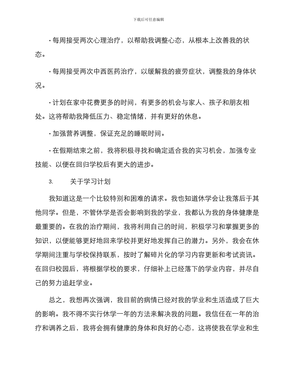 病假休学一年申请书_第2页