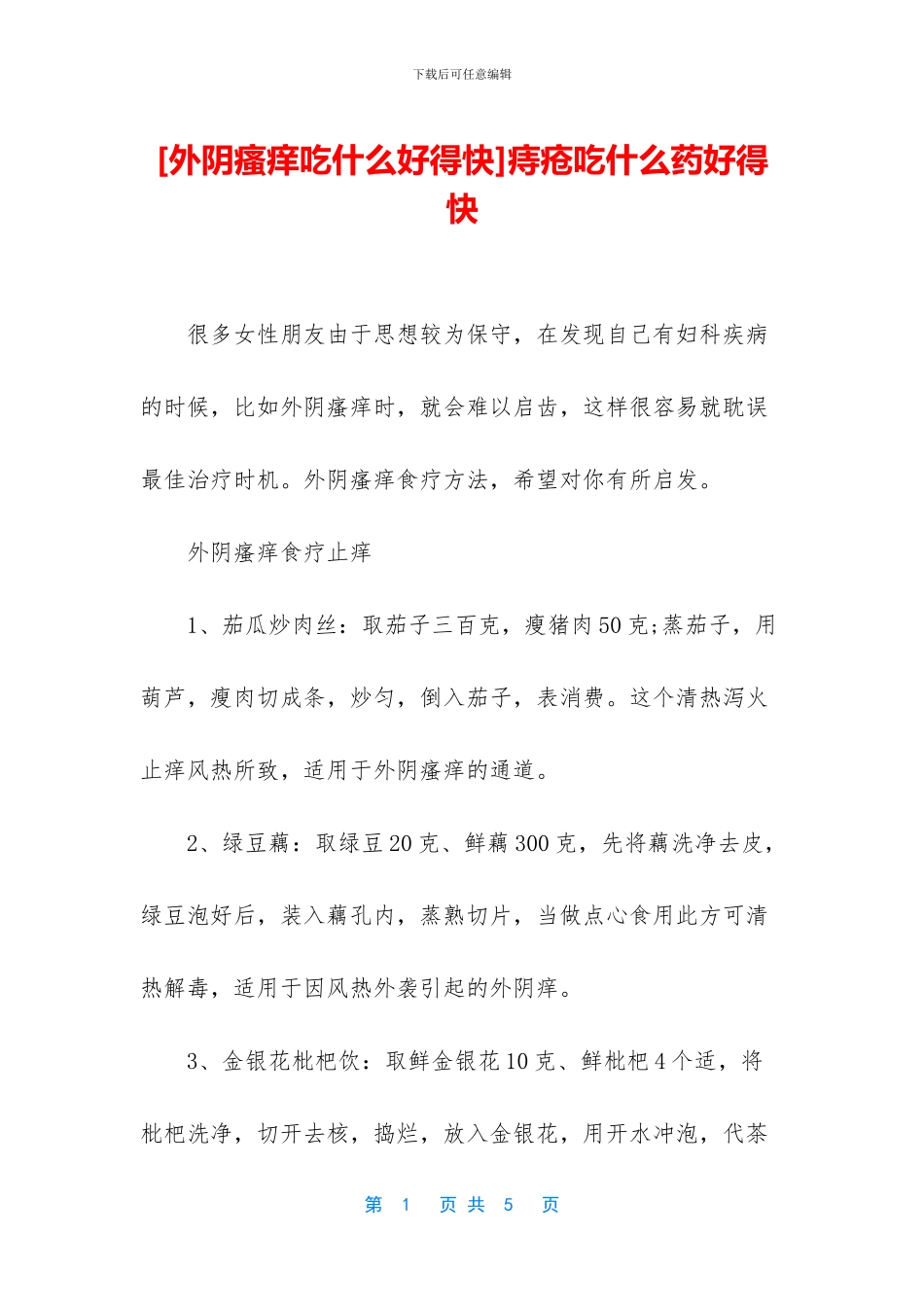 痔疮吃什么药好得快_第1页