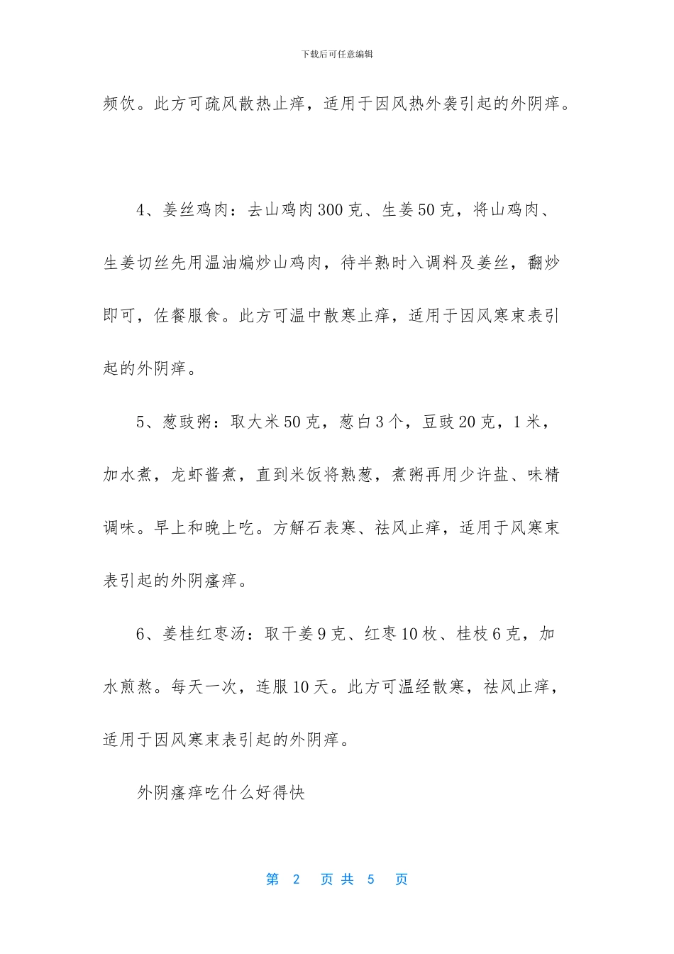 痔疮吃什么药好得快_第2页