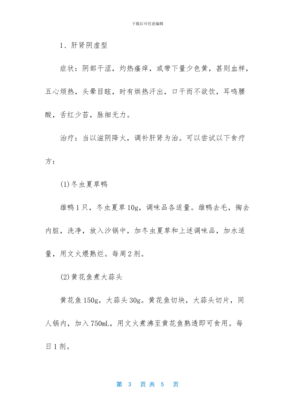 痔疮吃什么药好得快_第3页