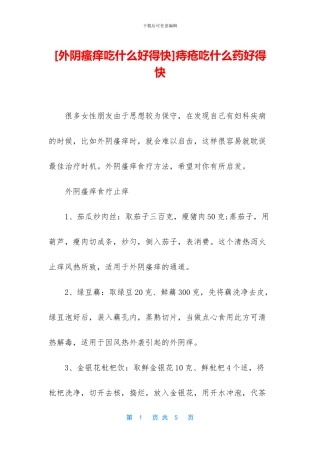 痔疮吃什么药好得快