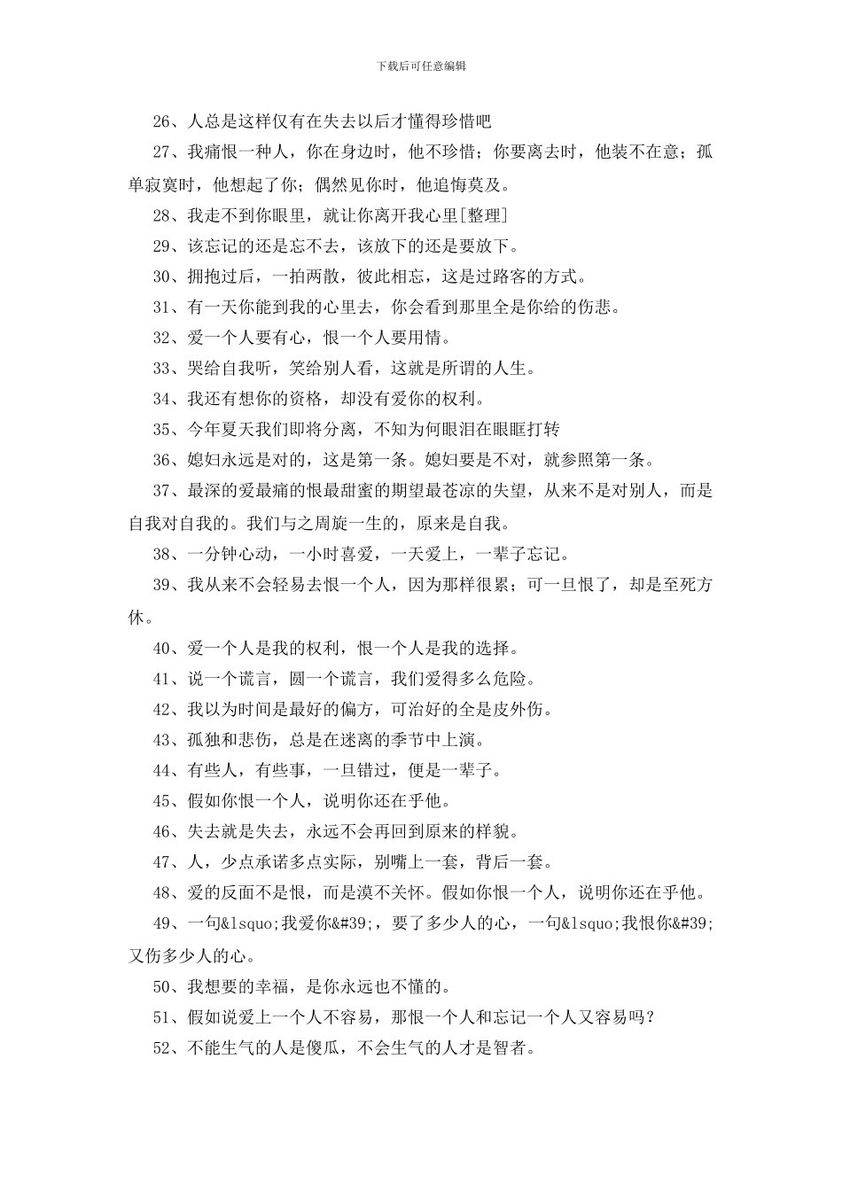 痛恨一个人的经典句子145句_第2页