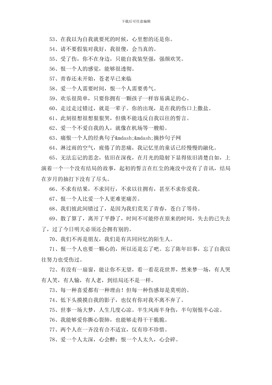 痛恨一个人的经典句子145句_第3页