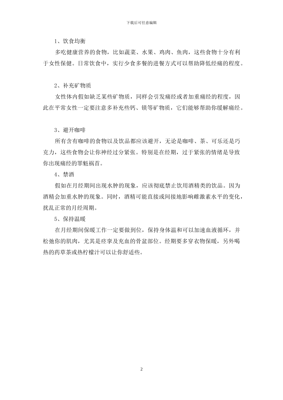 痛经怎么缓解疼痛_第2页