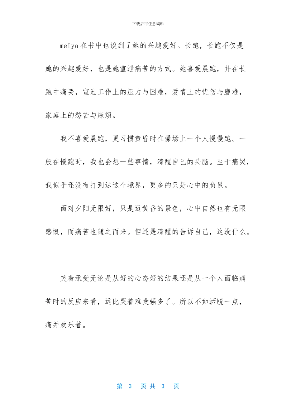 痛并快乐着1000字作文_第3页