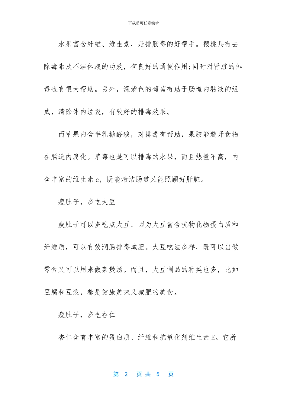 瘦肚子的最有效方法_第2页