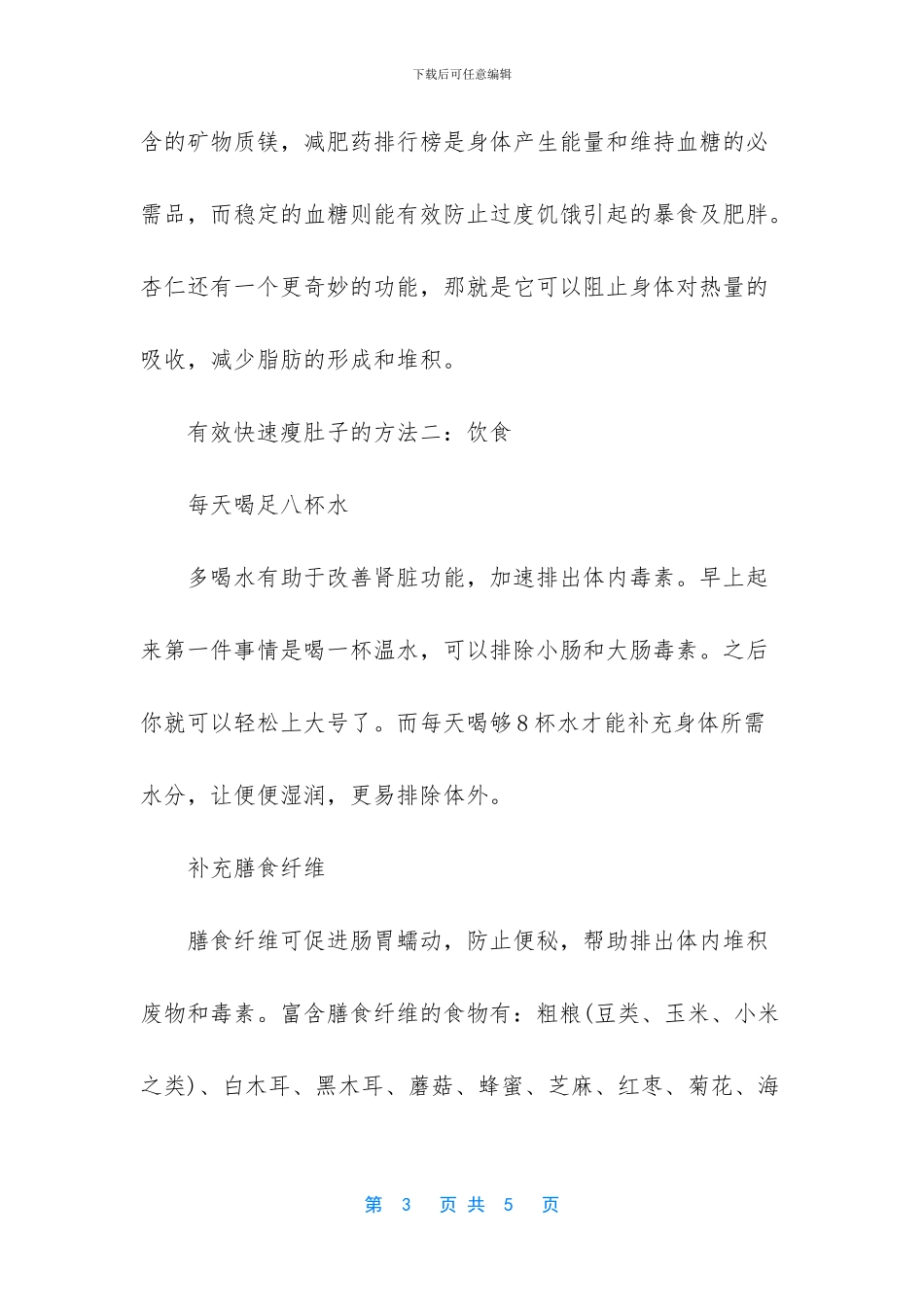 瘦肚子的最有效方法_第3页