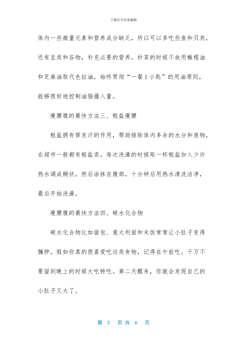 瘦腰腹的最佳最快方法_第2页