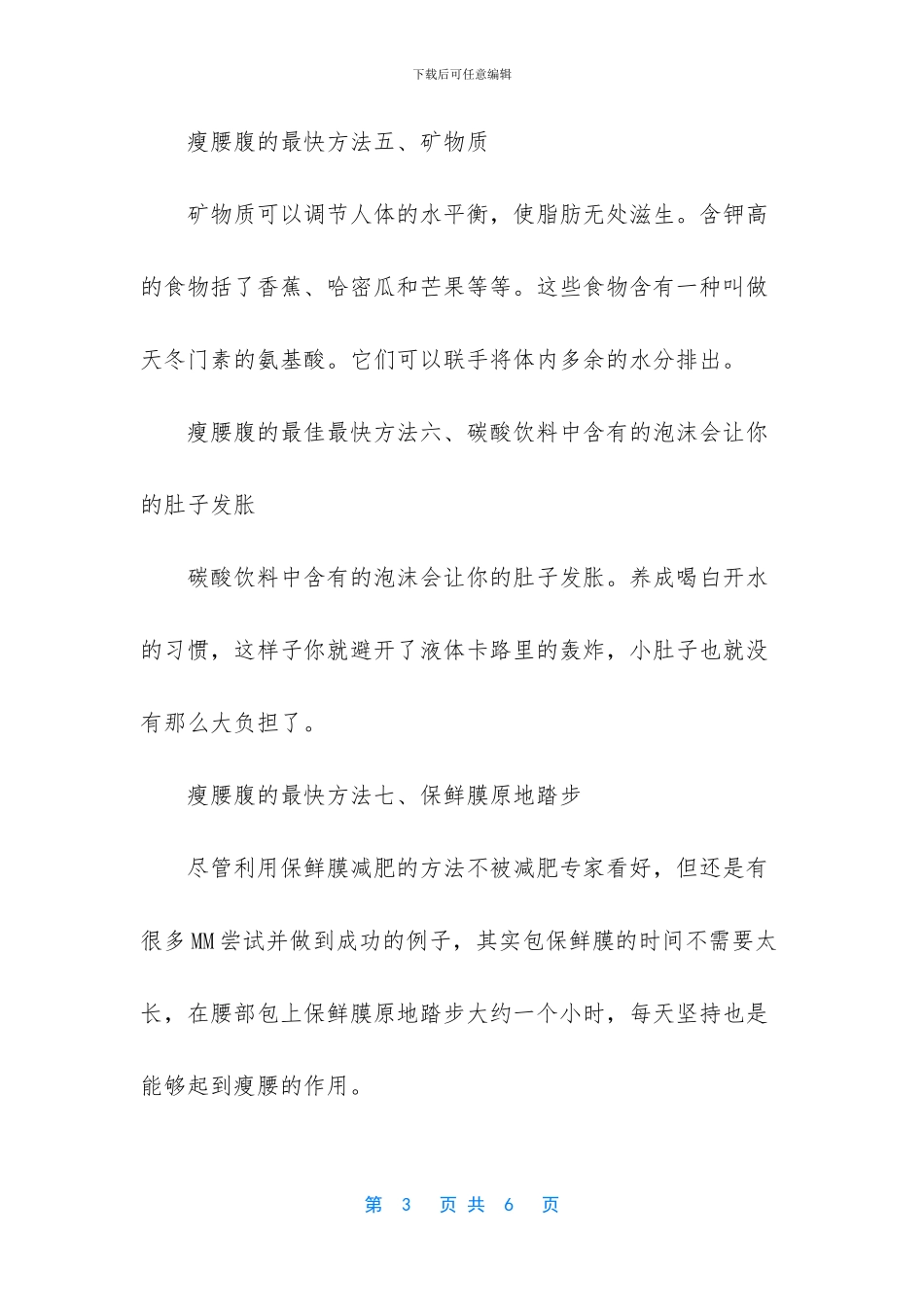 瘦腰腹的最佳最快方法_第3页