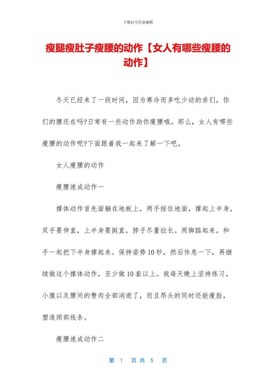 瘦腿瘦肚子瘦腰的动作_第1页
