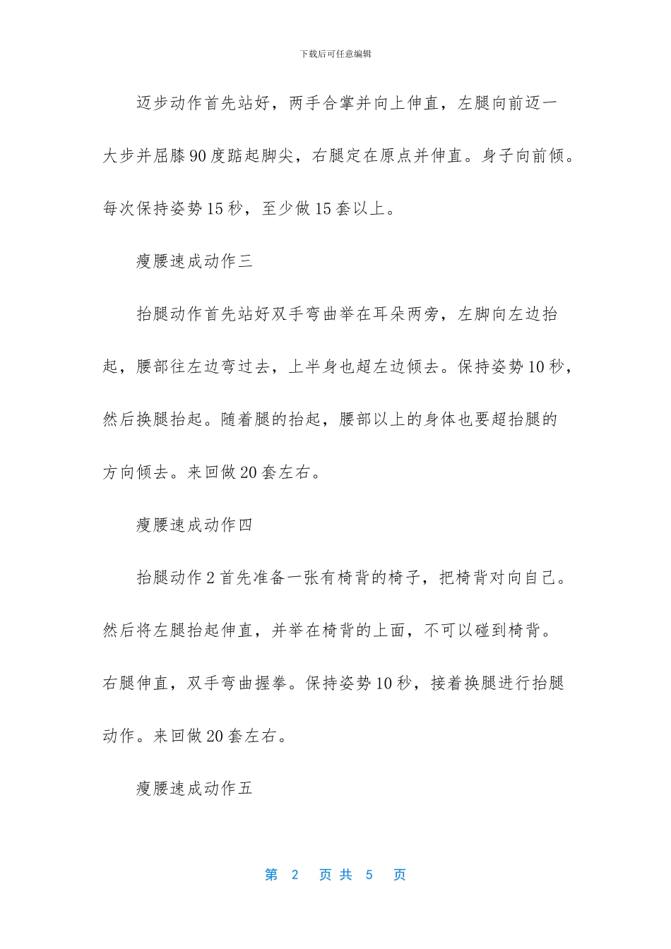 瘦腿瘦肚子瘦腰的动作_第2页