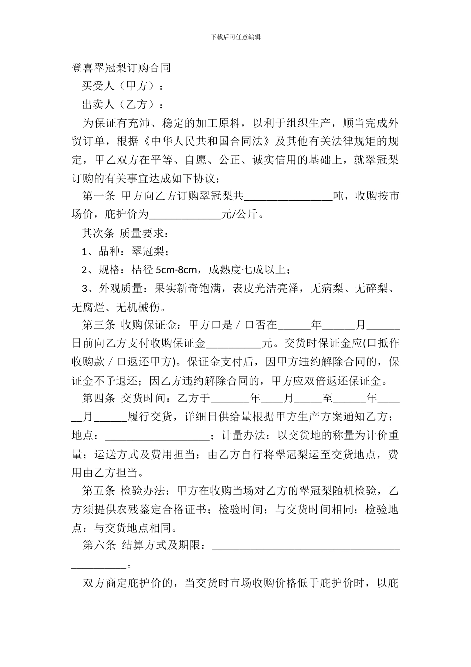 登喜翠冠梨订购合同_第2页