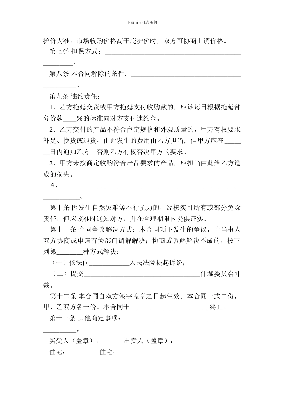 登喜翠冠梨订购合同_第3页