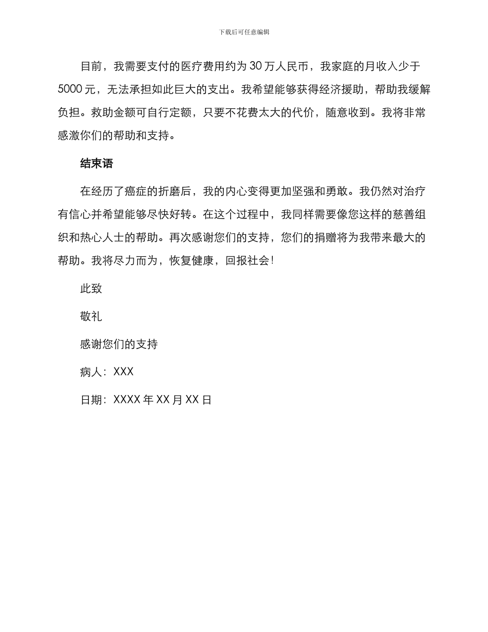 癌症病人救助申请书_第2页