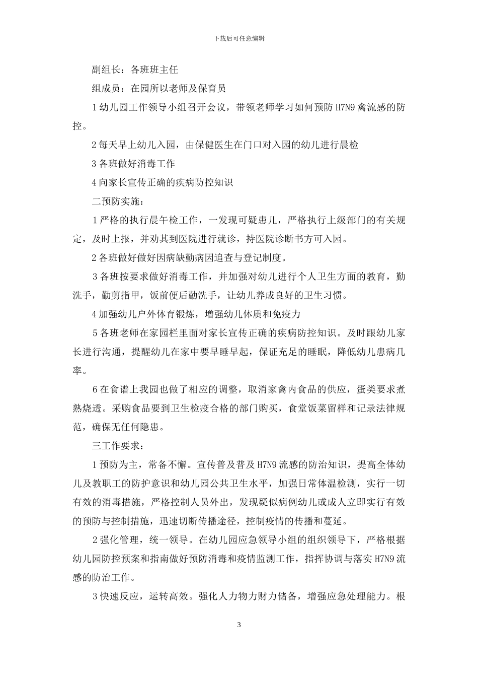 登革热防控工作方案_第3页