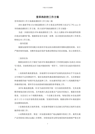 登革热防控工作方案