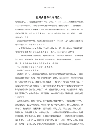 登封少林寺欢迎词范文