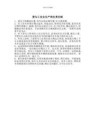 登勾工安全生产岗位责任制