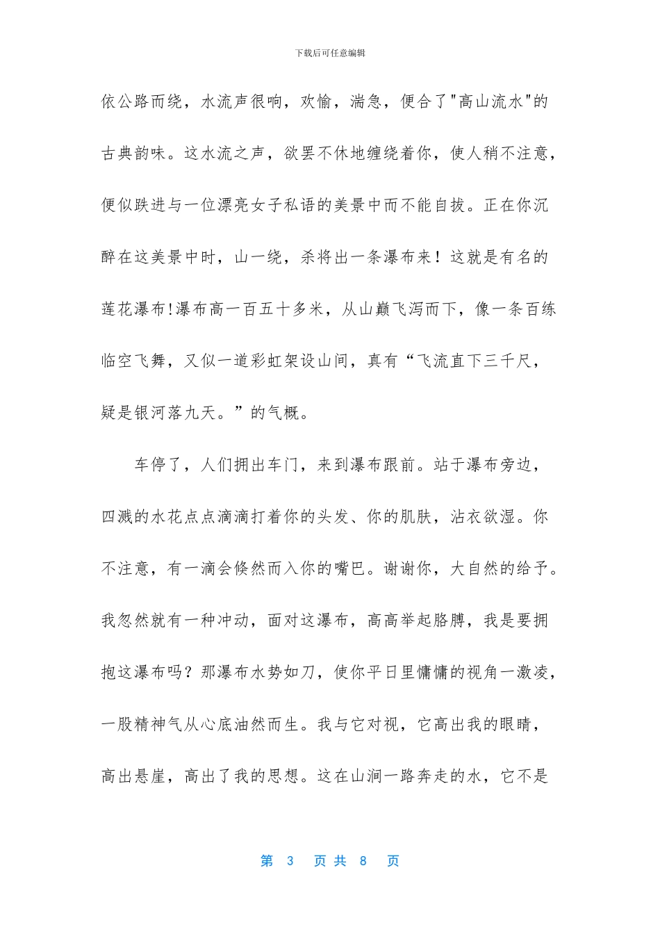 登太白山的优美散文_第3页