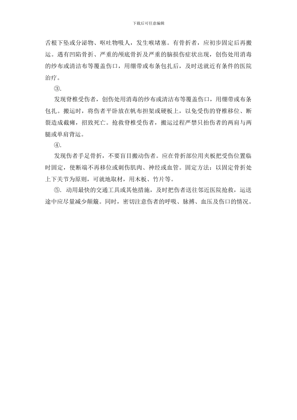 登高作业安全事故的应急预案_第3页