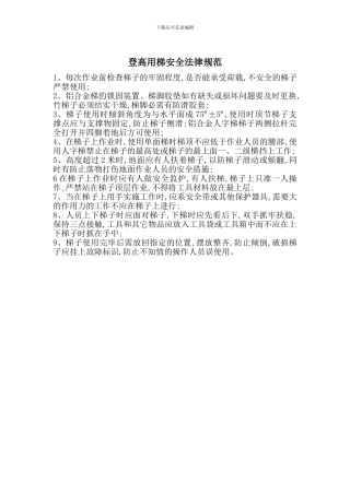 登高用梯安全规范