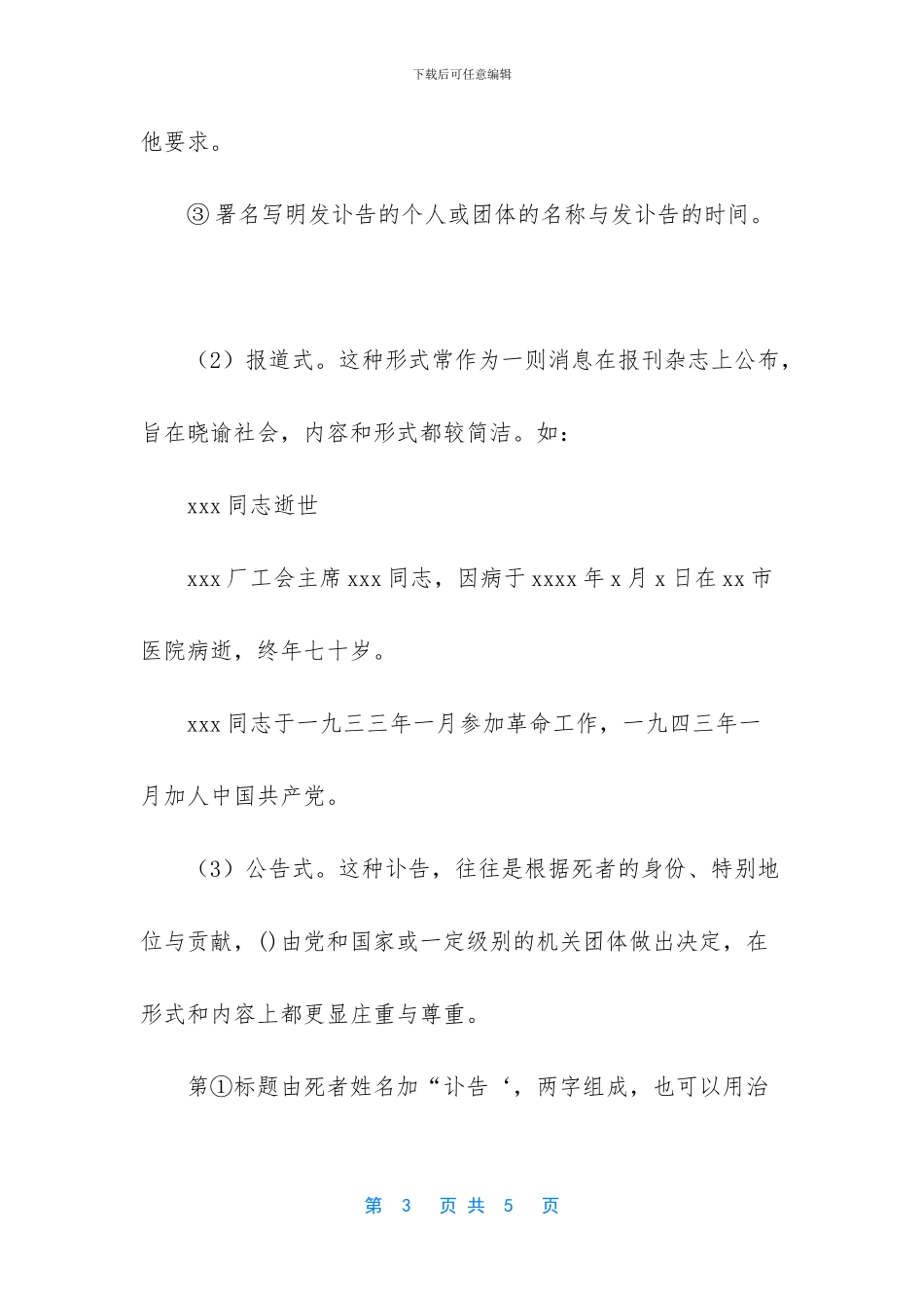 白事讣告老格式怎么写_第3页