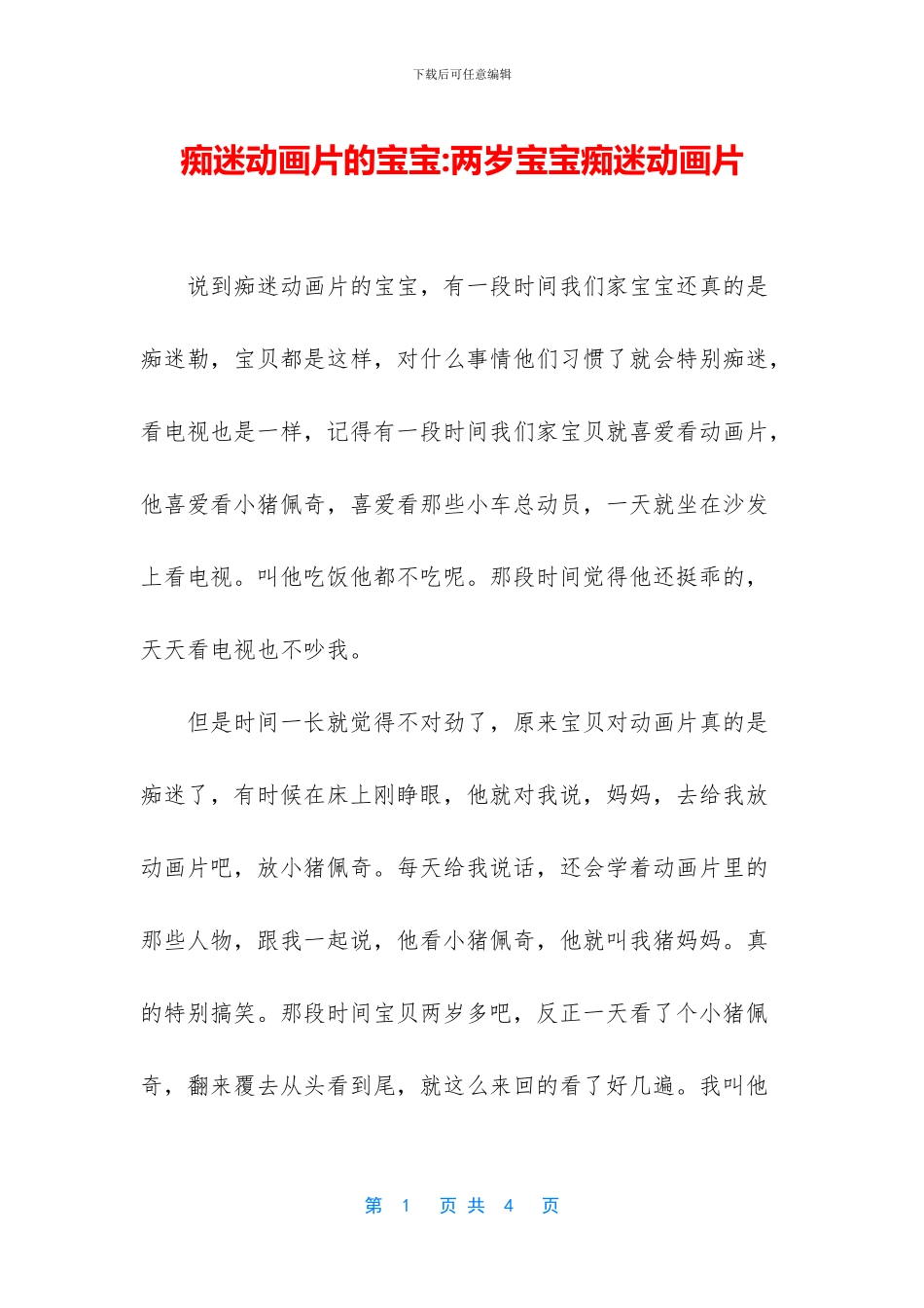 痴迷动画片的宝宝_第1页
