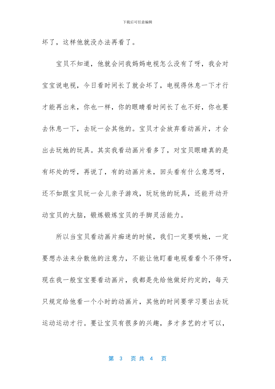 痴迷动画片的宝宝_第3页
