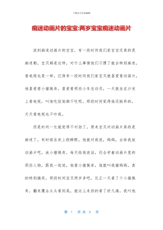 痴迷动画片的宝宝