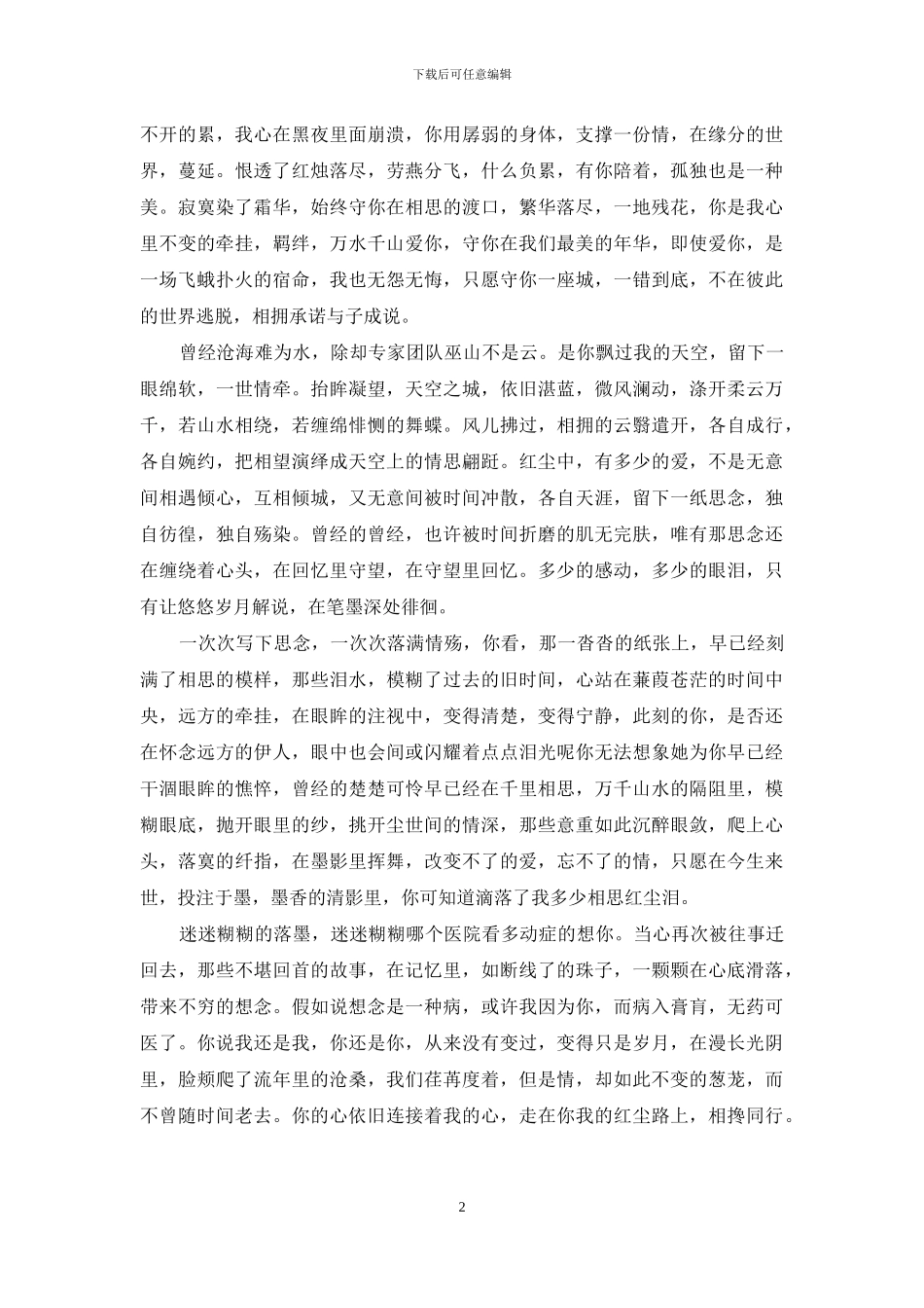 瘦了时光肥了思念_第2页