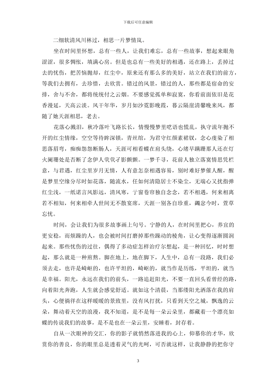 瘦了时光肥了思念_第3页