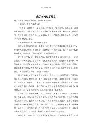 瘦了时光肥了思念