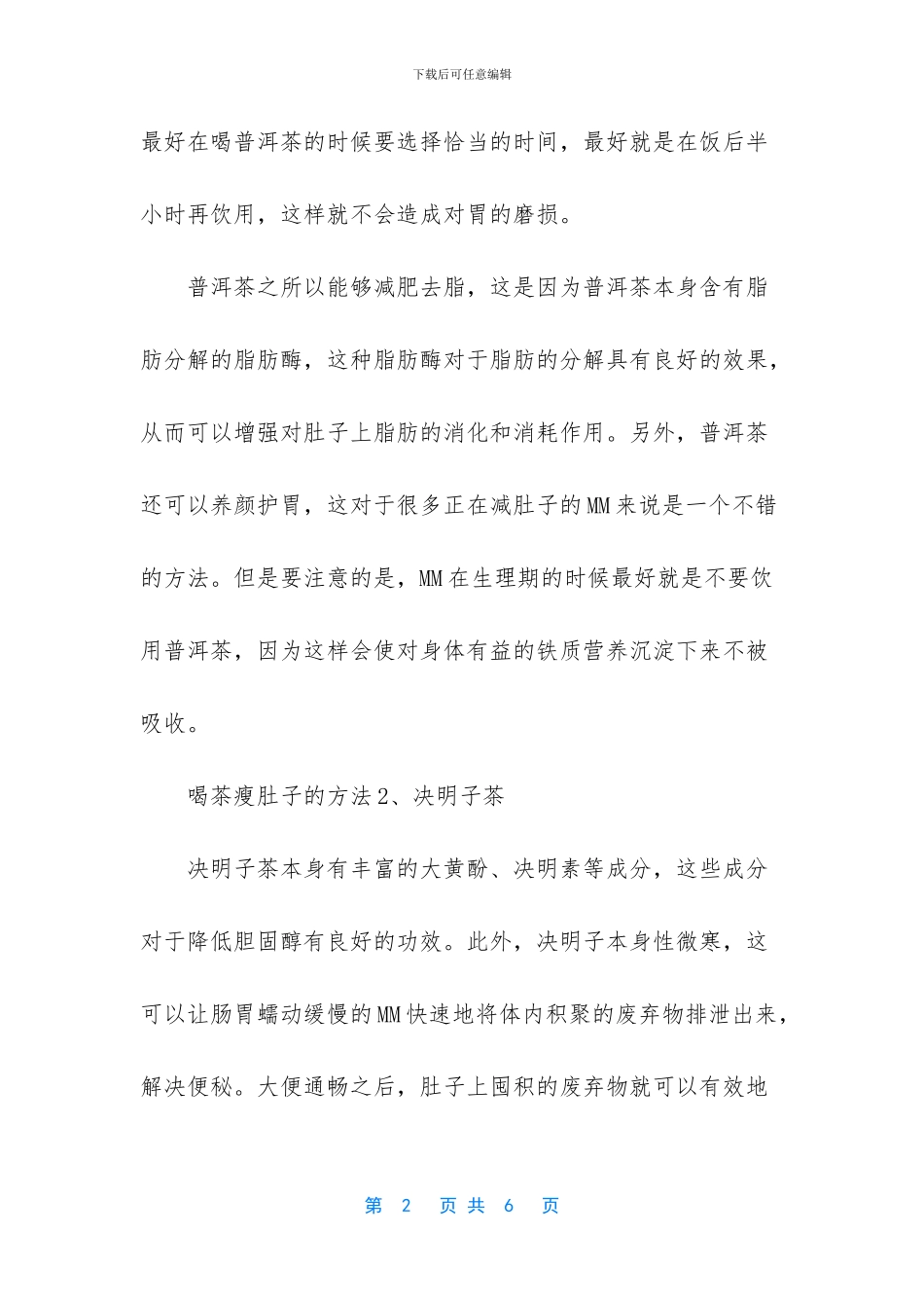 瘦肚子的最快方法运动_第2页