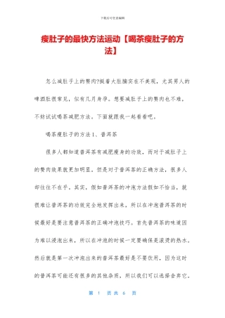瘦肚子的最快方法运动