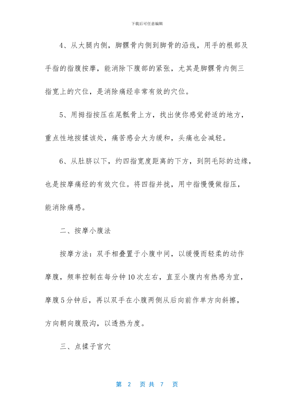 痛经的按摩方法_第2页