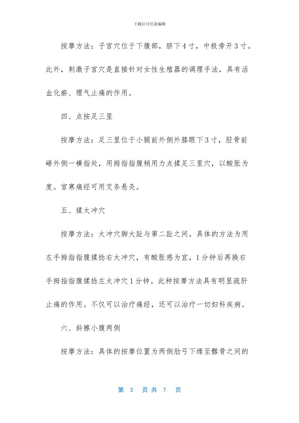 痛经的按摩方法_第3页