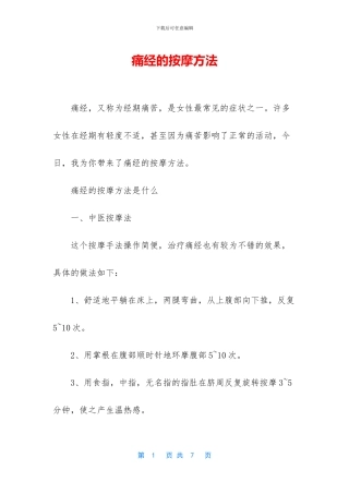 痛经的按摩方法