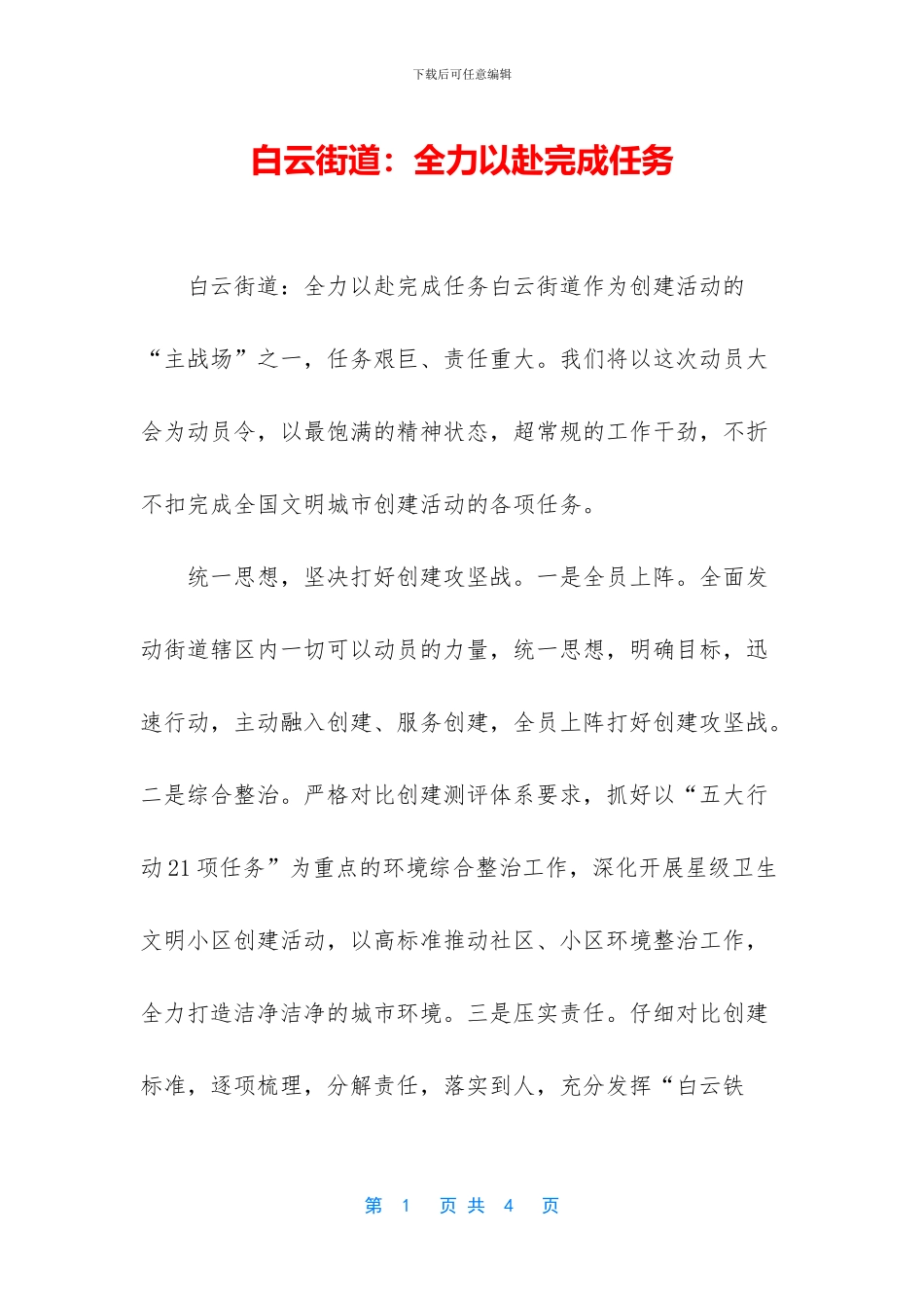 白云街道：全力以赴完成任务_第1页