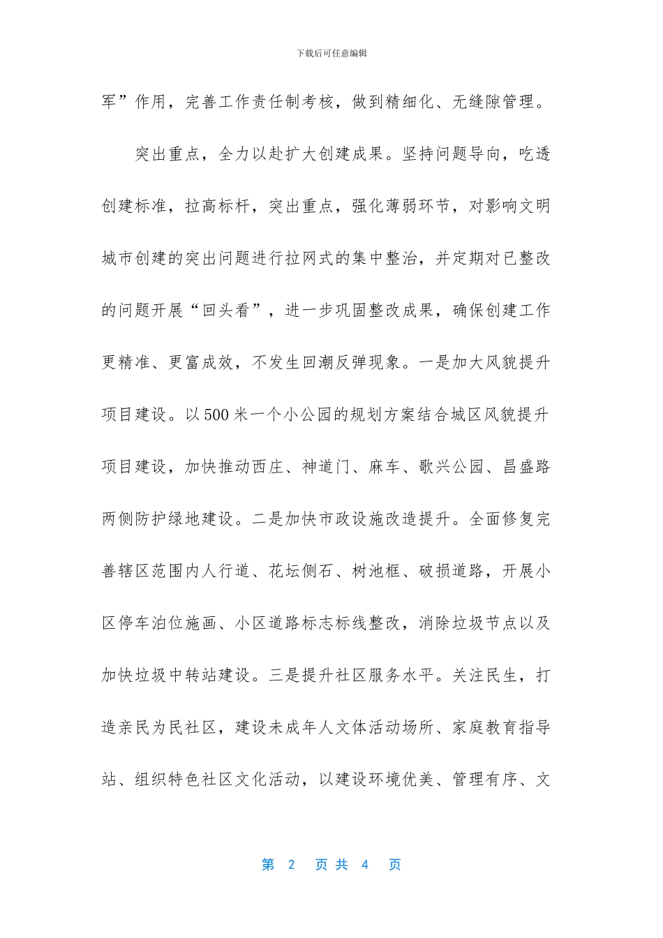 白云街道：全力以赴完成任务_第2页