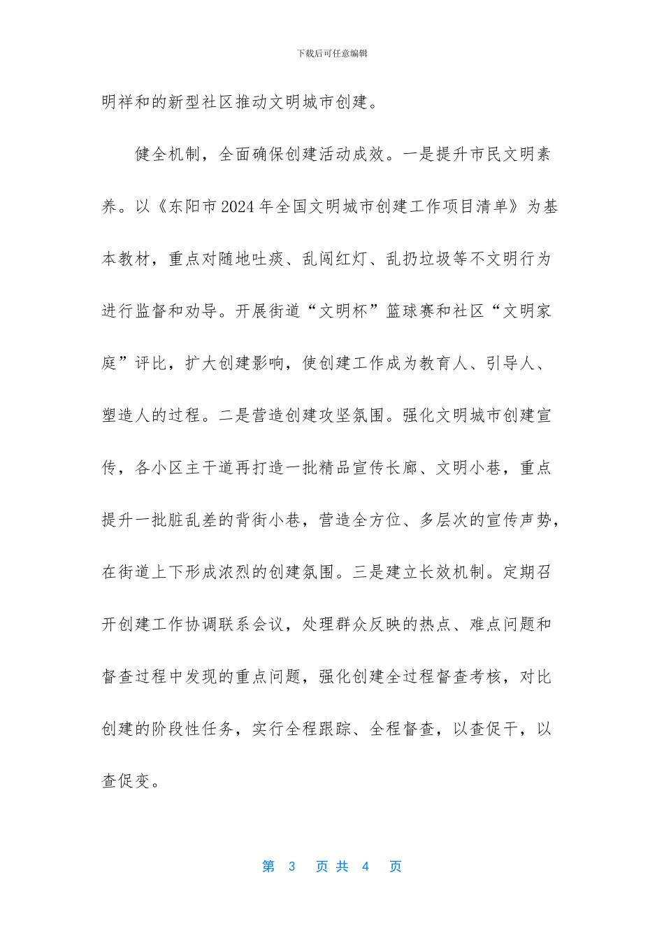 白云街道：全力以赴完成任务_第3页