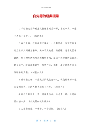 白先勇的经典语录