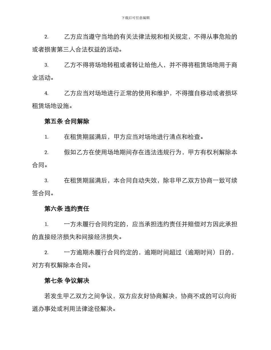 白山场地租赁合同_第2页