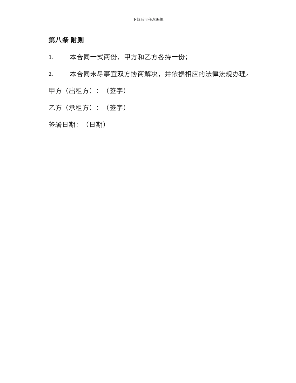 白山场地租赁合同_第3页