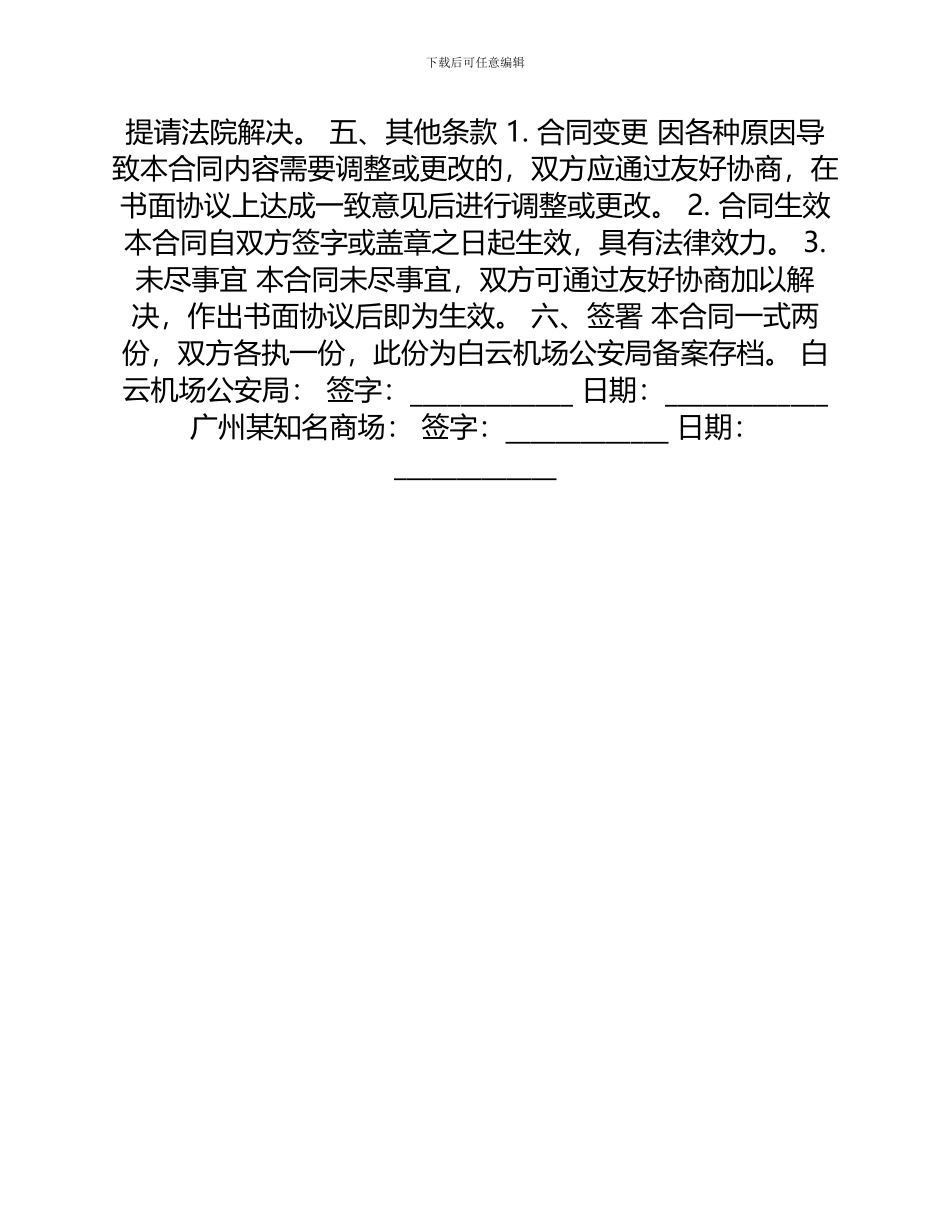 白云机场公安局合同_第2页