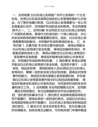 白云机场公安局合同