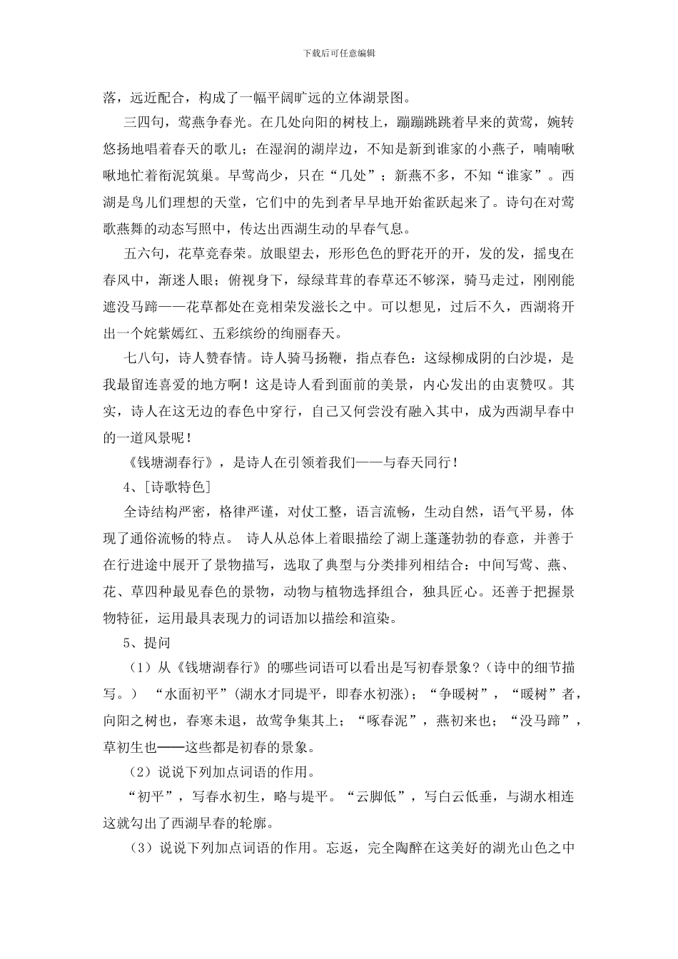 白居易——《钱塘湖春行》赏析_第2页