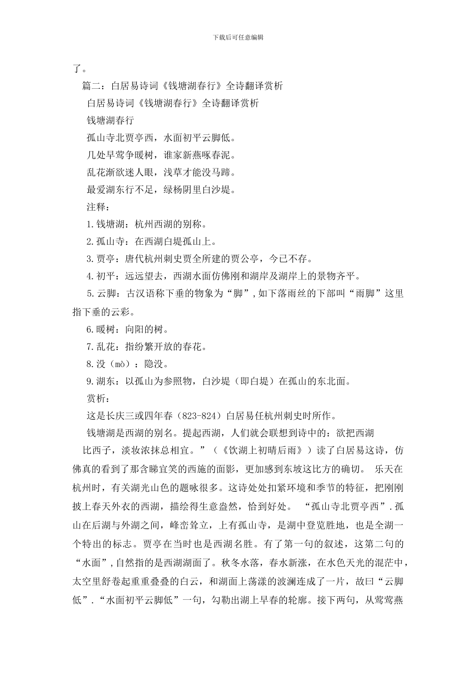 白居易——《钱塘湖春行》赏析_第3页