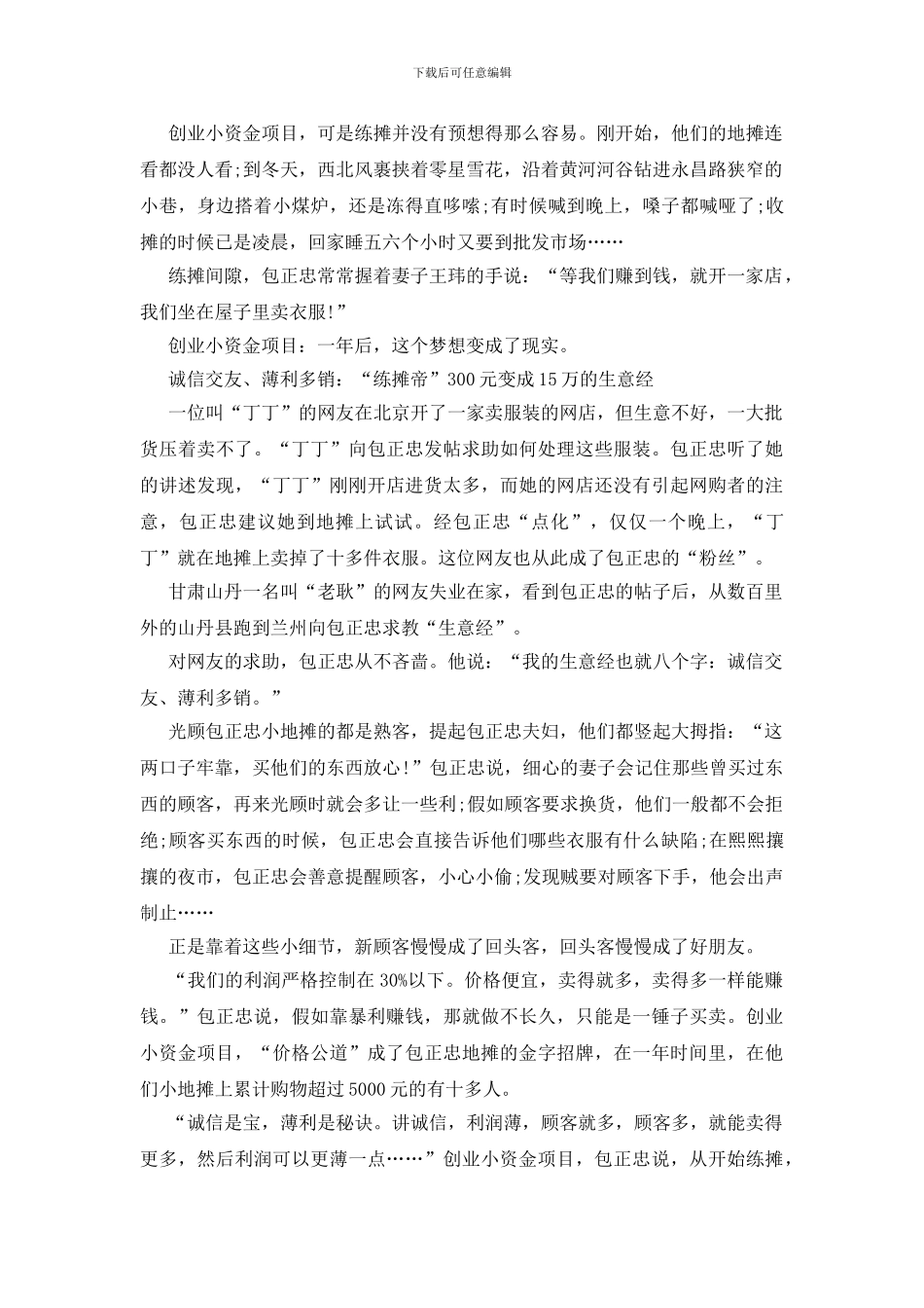 白手起家创业励志故事_第2页
