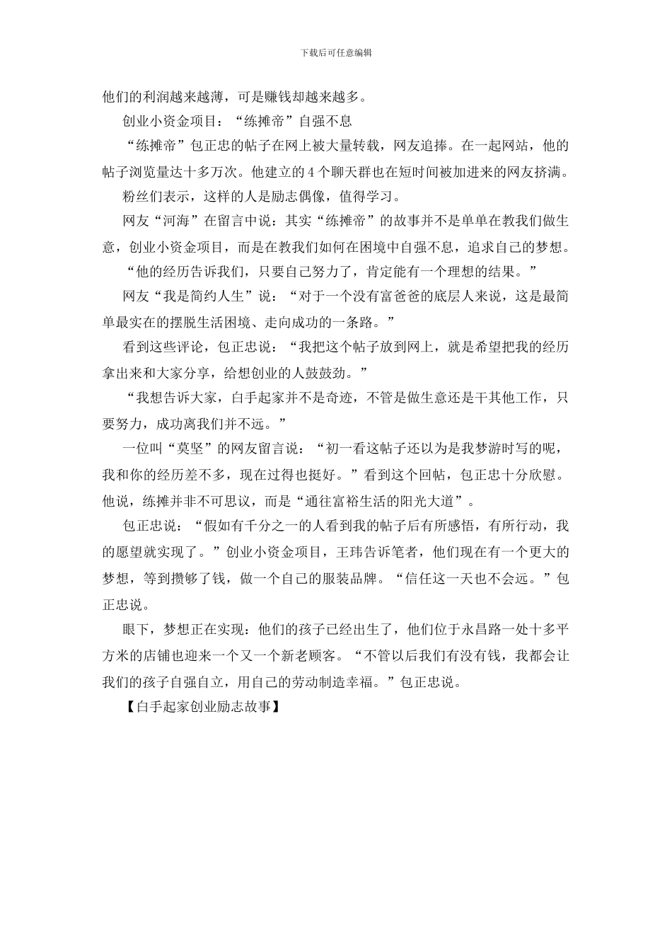 白手起家创业励志故事_第3页