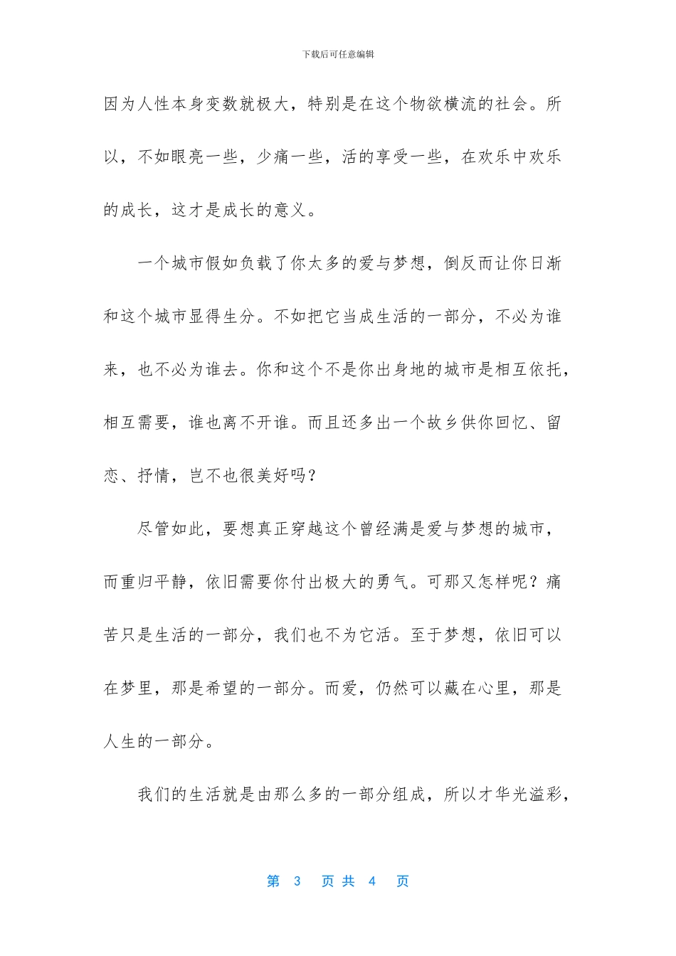 痛苦只是生活的一部分励志文章_第3页